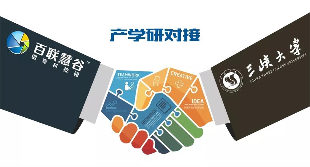 加強(qiáng)與三峽大學(xué)產(chǎn)學(xué)研合作 助力園企高質(zhì)量發(fā)展